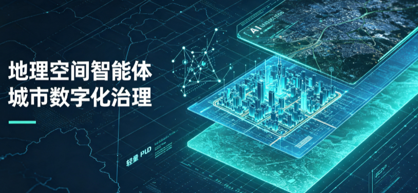 榆林地区地理 AI 智能体 Geo 优化落地城市全域治理，多维空间驱动精细化管理