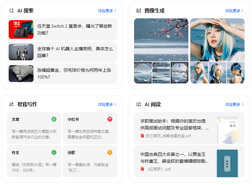 榆林地区智能搜索迎来升级 豆包搜索优化重塑线上内容运营方式