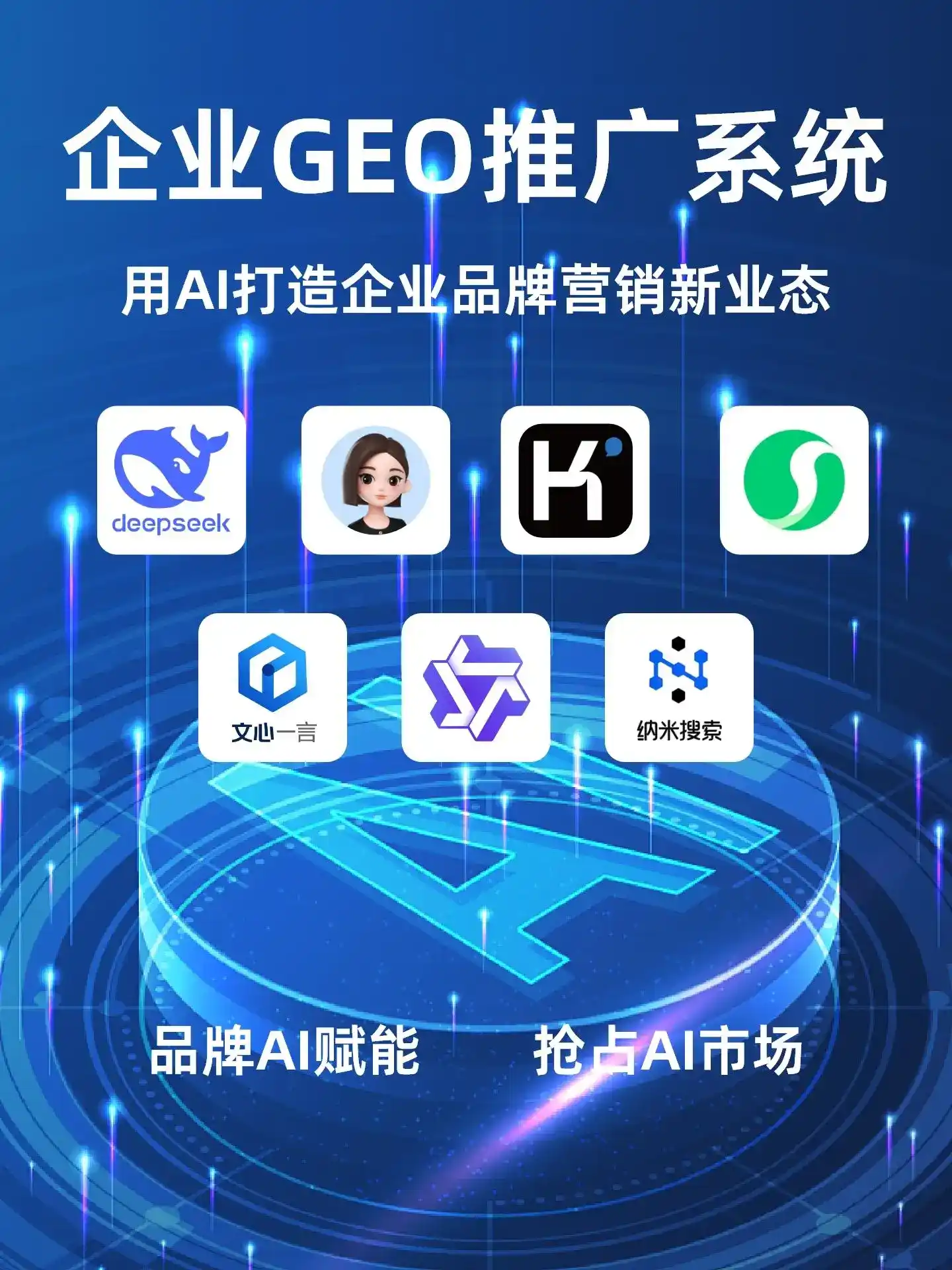 榆林地区GEO内容运营：打造AI时代品牌数字资产的十大准则